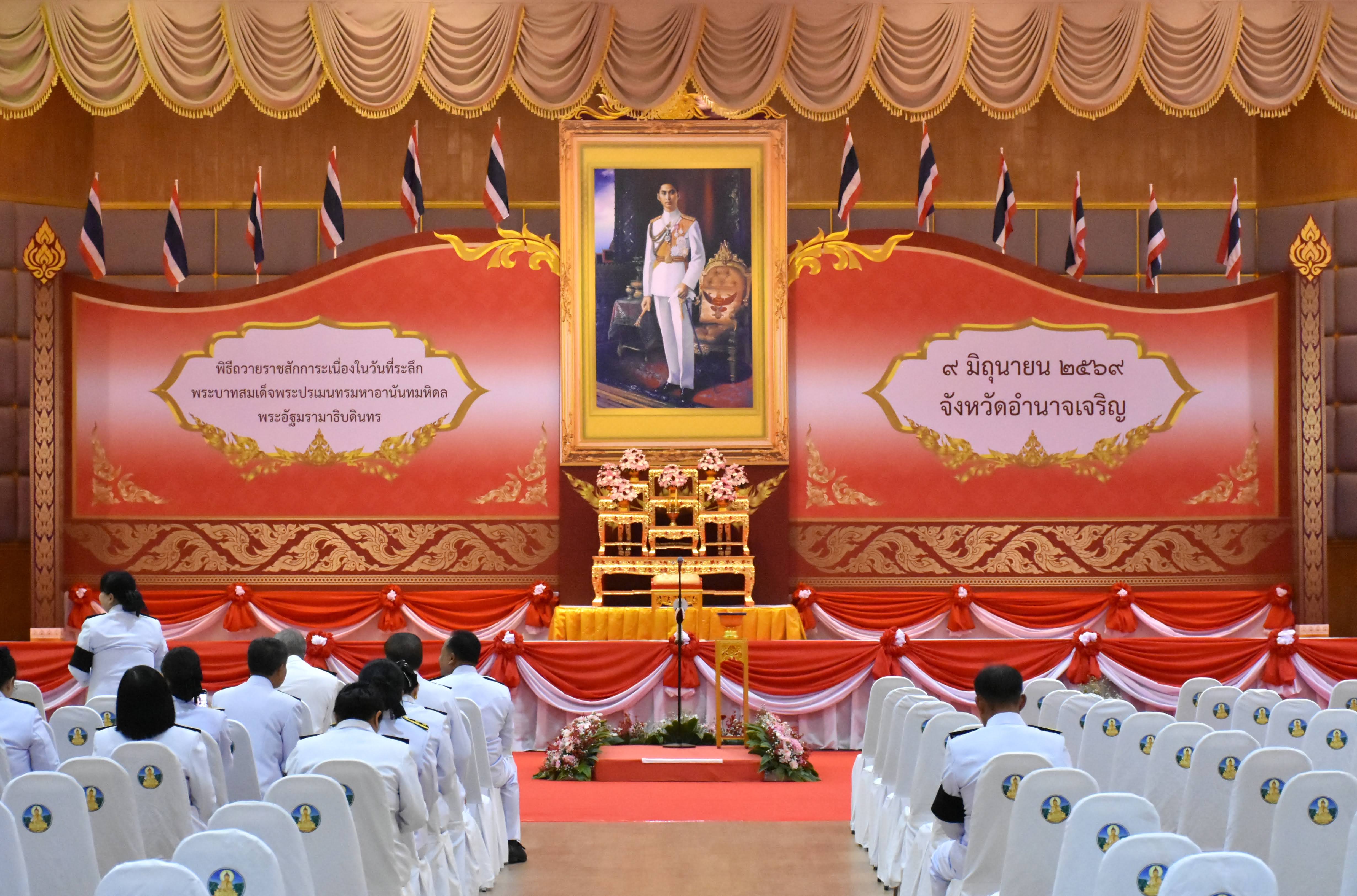 title - ส.ป.ก.จังหวัดอำนาจเจริญ ร่วมพิธีวางพวงมาลาและถวายราชสดุดีเนื่องในวันที่ระลึก 